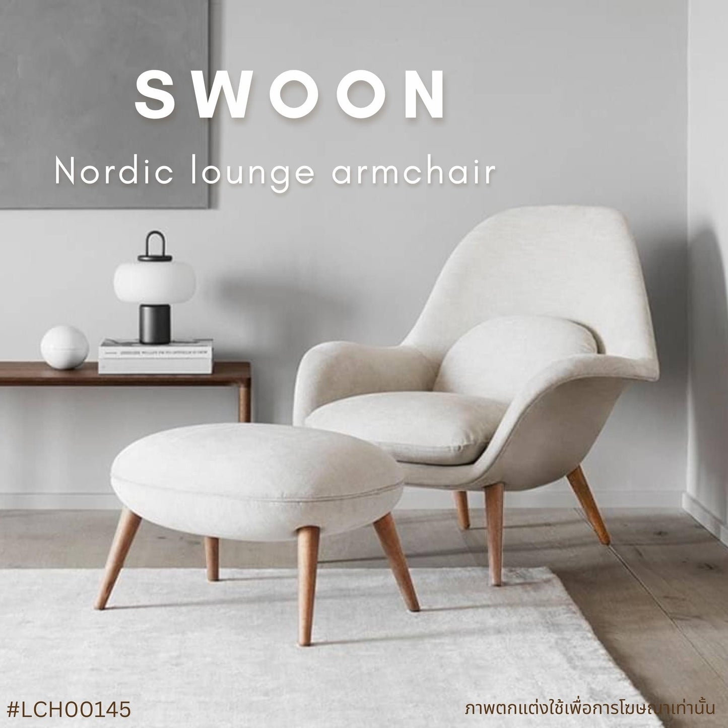 SWOON Nordic lounge armchair